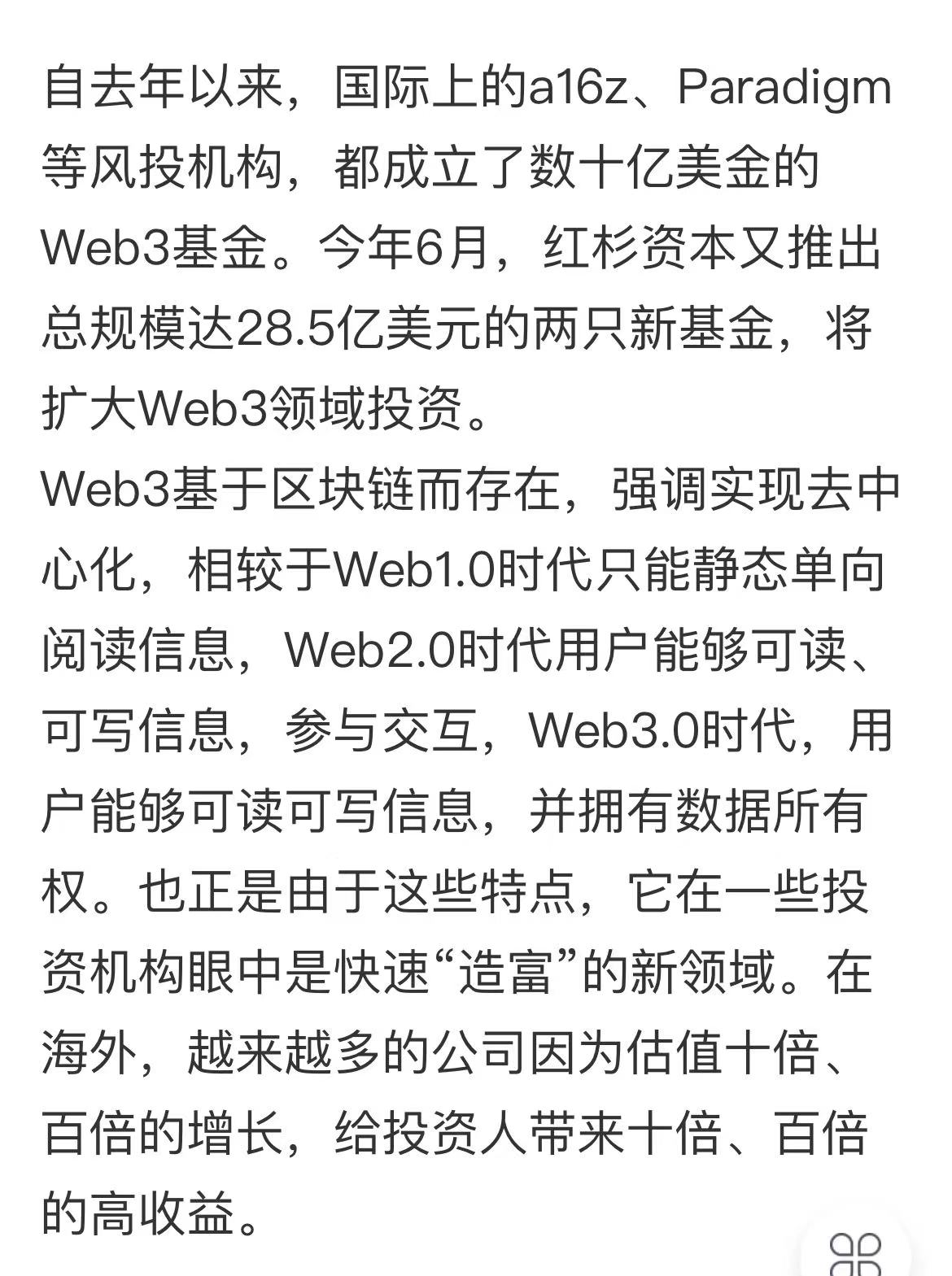 关于web3.0