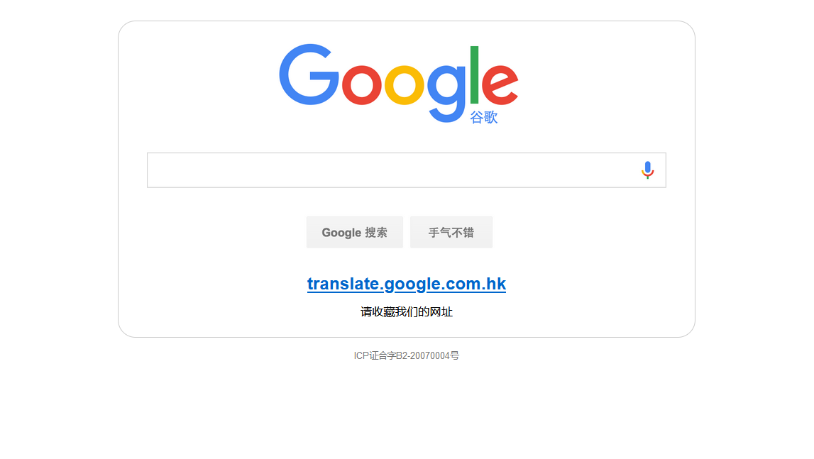 国内谷歌翻译疑似跑路