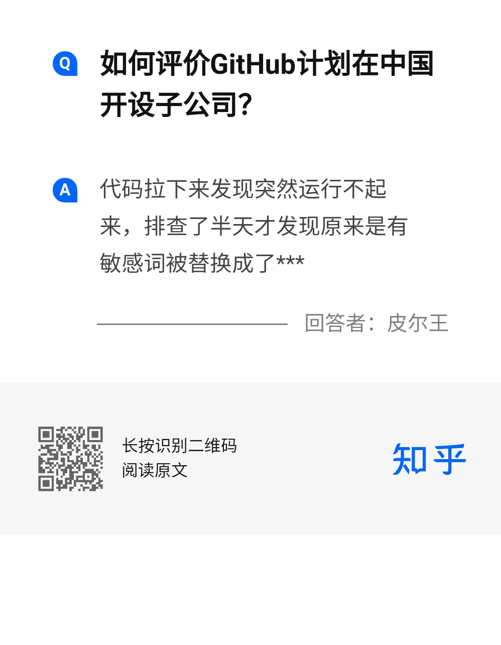 如何评价GitHub计划在中国开设子公司?